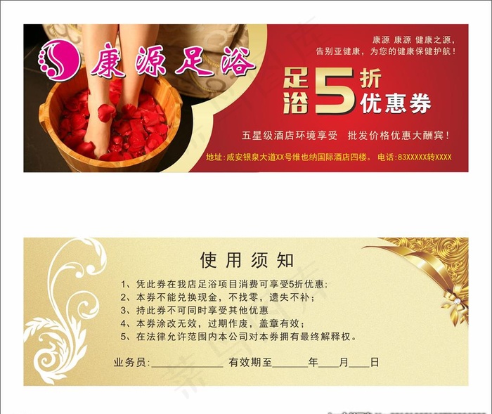 足浴优惠券图片
