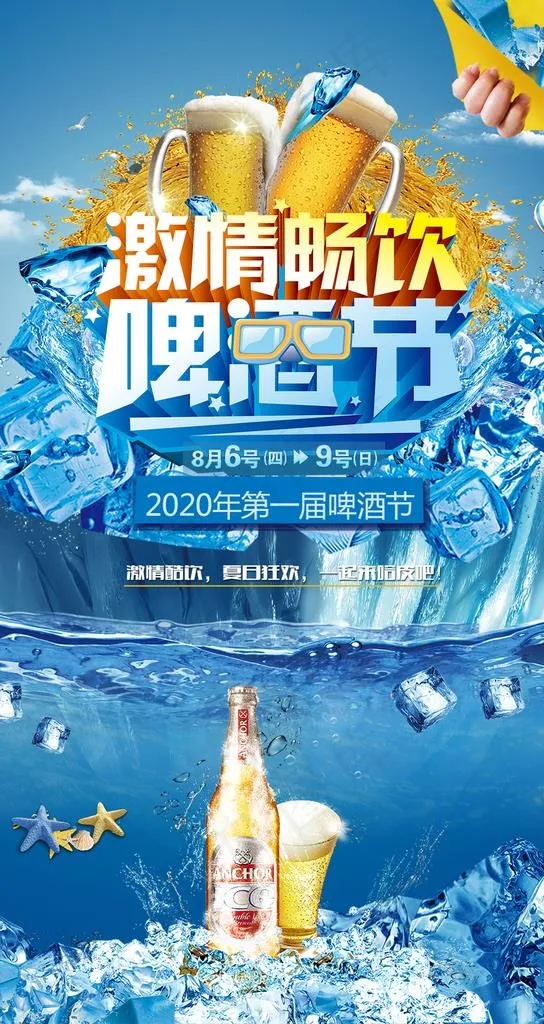 啤酒节图片(1080X1920(DPI:300))psd模版下载