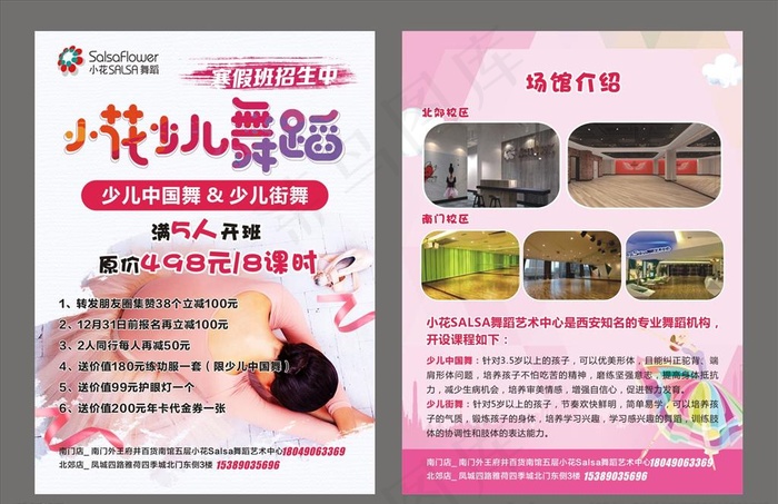 舞蹈单页图片cdr矢量模版下载