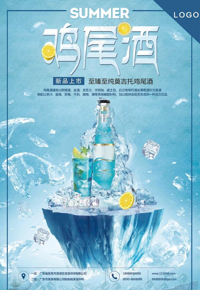 清新大气夏日饮品鸡尾酒新品促销图片