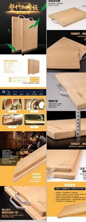 淘宝天猫整竹菜板详情页图片