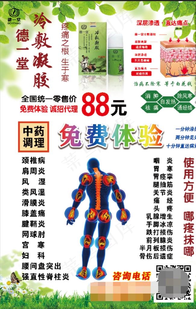 德一堂海报图片(2362X3543(DPI:150))psd模版下载