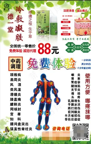 德一堂海报图片