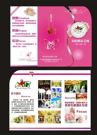 婚庆折页 三折页图片