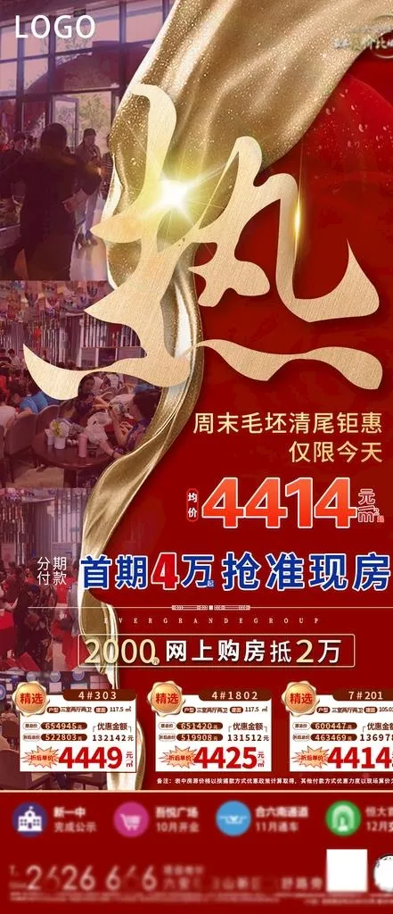 房地产热销图片(1063X2302(DPI:300))psd模版下载