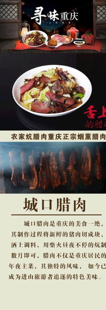 重庆美食图片(1701X4535(DPI:72))psd模版下载