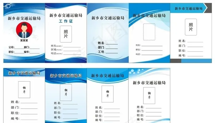 工作证图片cdr矢量模版下载