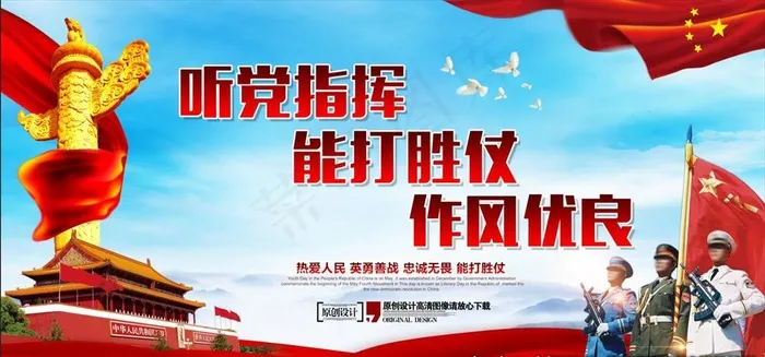 听党指挥能打胜仗作风优良图片(7087X3543(DPI:300))psd模版下载