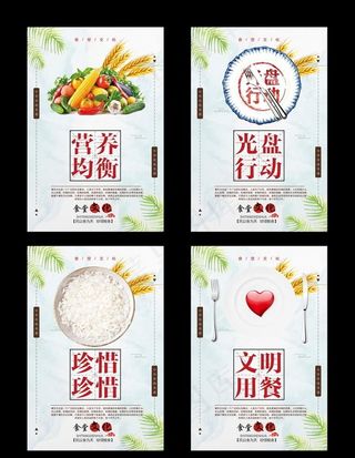 食堂文化海报图片