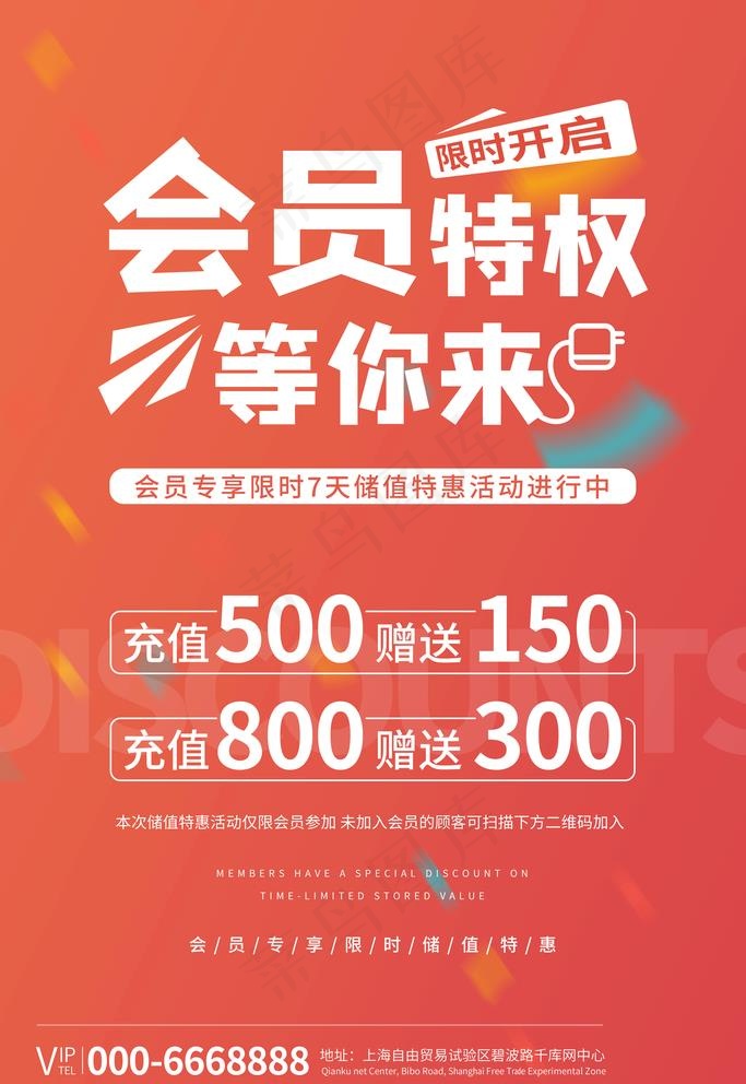 会员海报图片