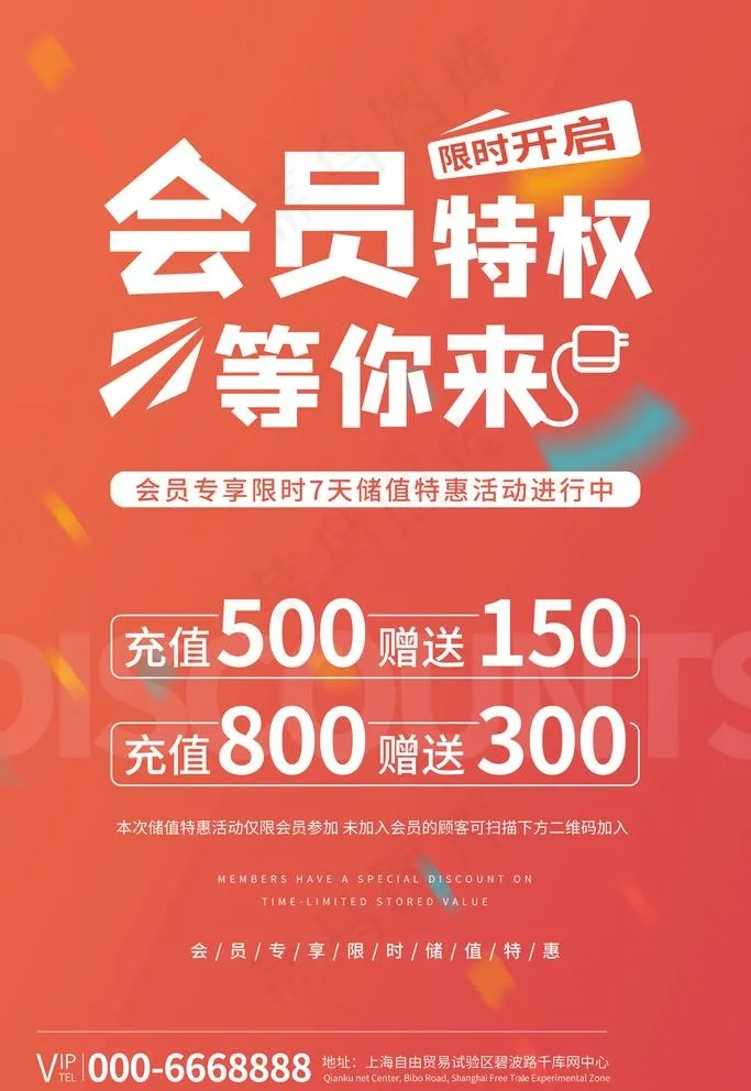 会员海报图片(3543X5315(DPI:150))psd模版下载
