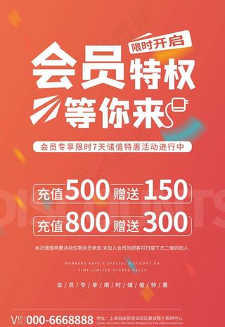 会员海报图片