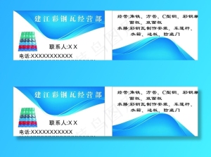 彩钢瓦名片图片