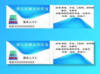 彩钢瓦名片图片