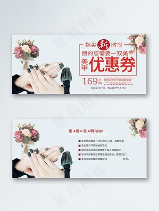美甲代金券图片