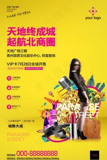 商业地产海报1图片