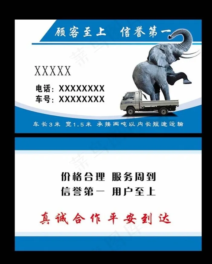 货车名片图片psd模版下载