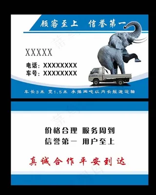 货车名片图片