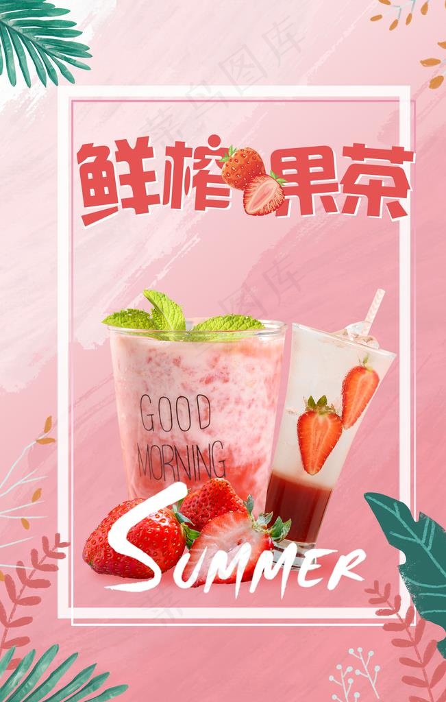 鲜榨果茶图片