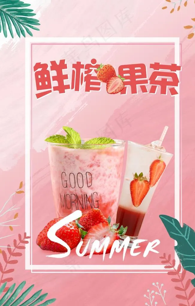 鲜榨果茶图片