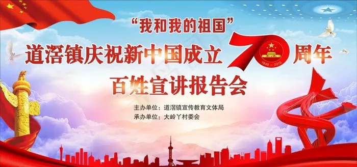 新中国成立70周年图片
