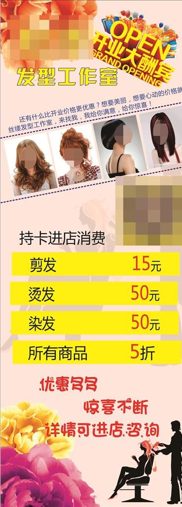 美容美发图片(780X2000)cdr矢量模版下载