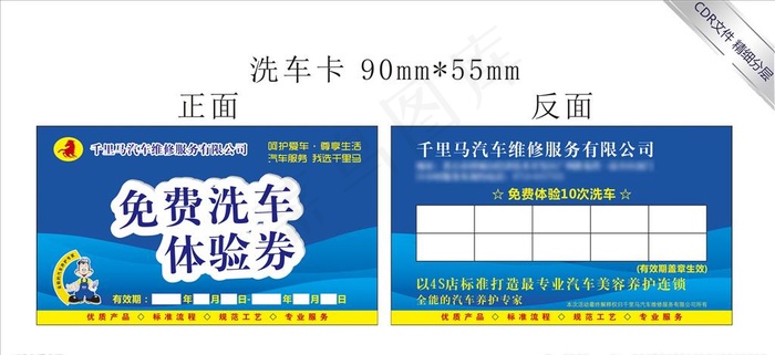 洗车卡图片