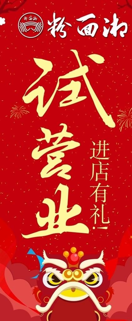 试营业海报图片