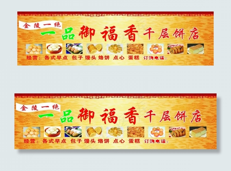 过早饼屋设计图片cdr矢量模版下载