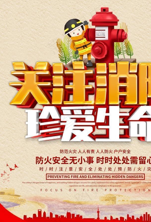 消防图片(3543X4724(DPI:150))psd模版下载