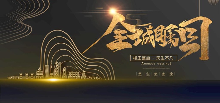 地产图片(4724X2362(DPI:200))psd模版下载