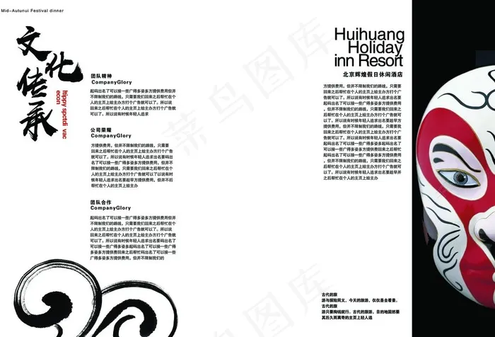 传统京剧戏曲宣传画册图片(3354X2386(DPI:200))psd模版下载