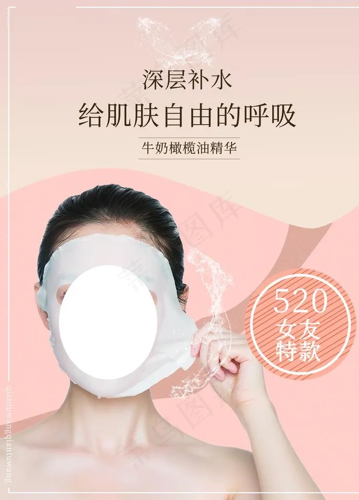 补水面膜图片(7087X9449(DPI:300))psd模版下载