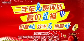 二手车置换图片