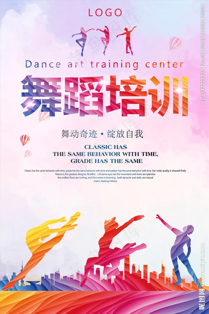 舞蹈海报图片(4724X7087(DPI:200))psd模版下载