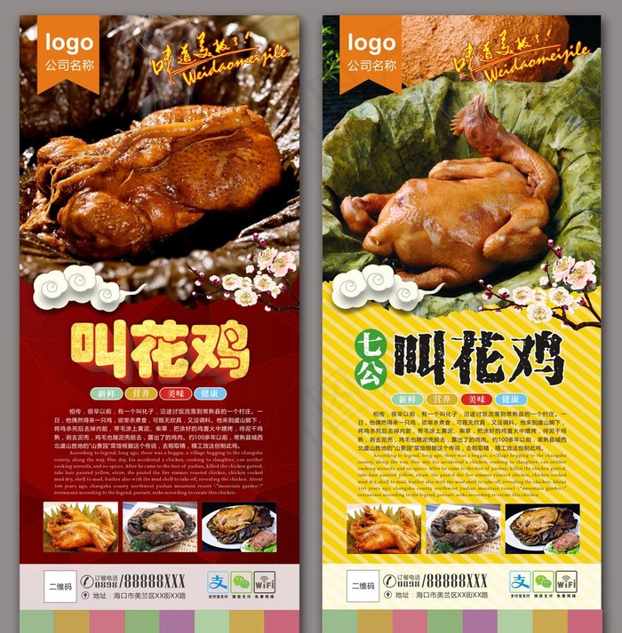 叫花鸡图片(297X210)cdr矢量模版下载