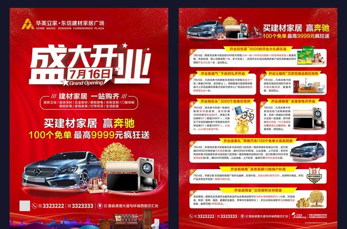 开业宣传单图片