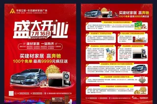 开业宣传单图片