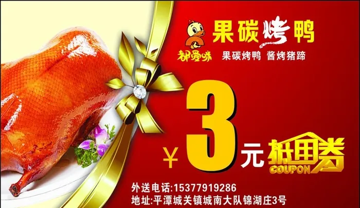 抵用券图片cdr矢量模版下载