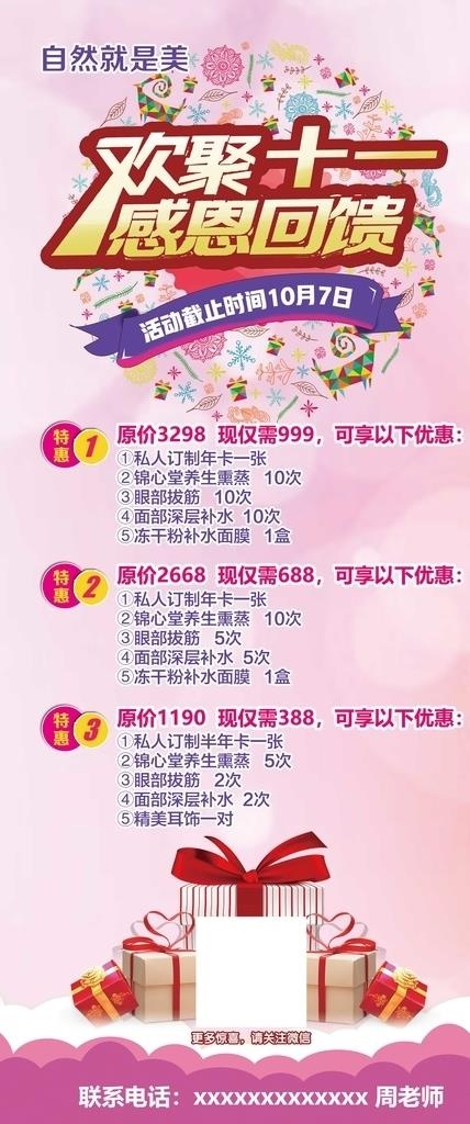 十一感恩回馈图片(3150X7008(DPI:100))psd模版下载
