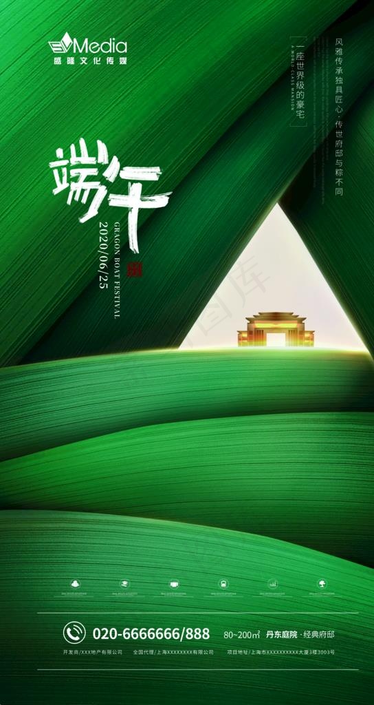 原创地产端午节海报图片(3543X6299(DPI:200))psd模版下载