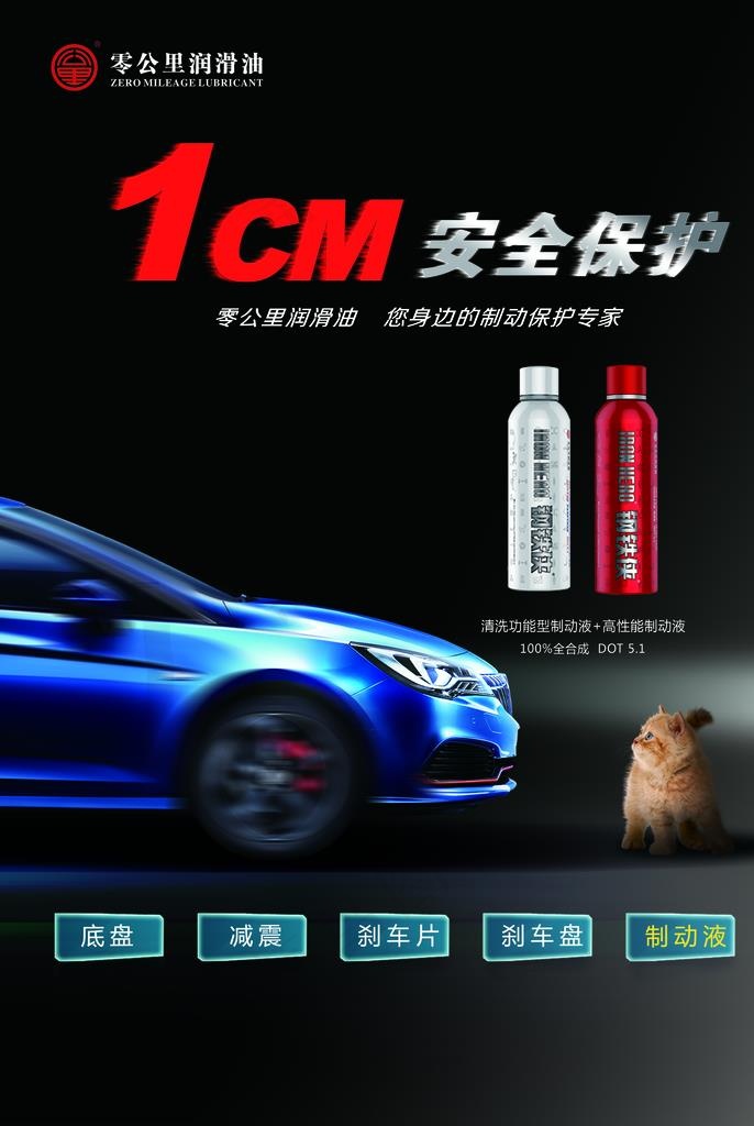 刹车油图片(5551X7913(DPI:300))psd模版下载
