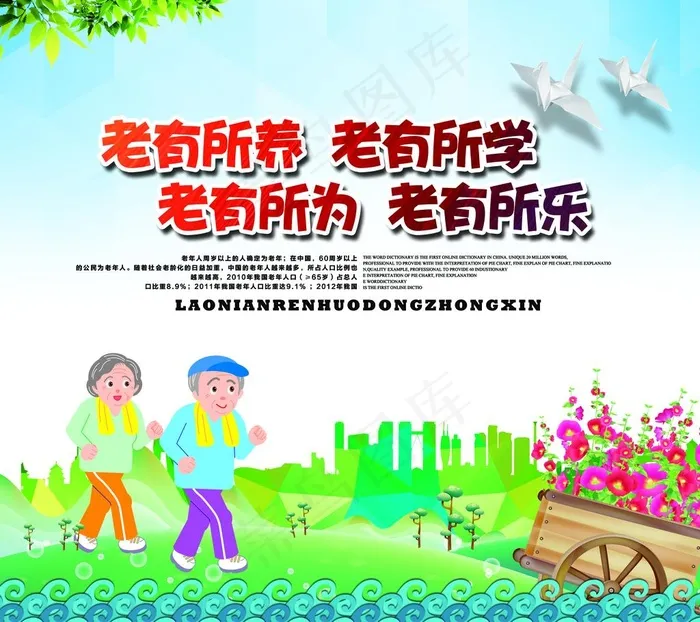 老有所养 老有所学 老有所为图片(7087X6520(DPI:72))psd模版下载