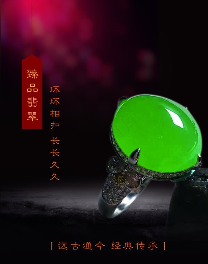 翡翠海报图片psd模版下载