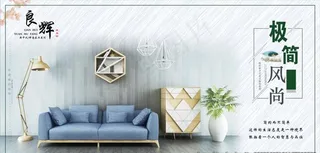 简约时尚家具海报图片