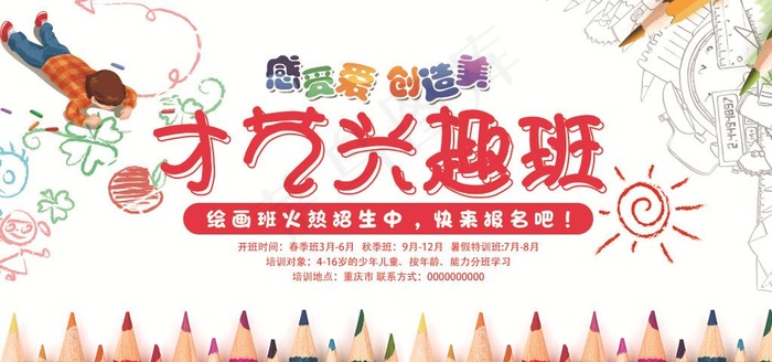 幼儿园小学教育培训班海报展板图片(7086X3543(DPI:150))psd模版下载