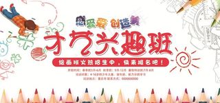 幼儿园小学教育培训班海报展板图片