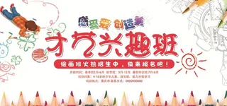 幼儿园小学教育培训班海报展板图片
