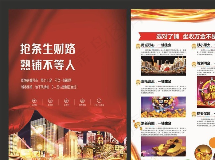 房地产DM单图片(285X420)cdr矢量模版下载