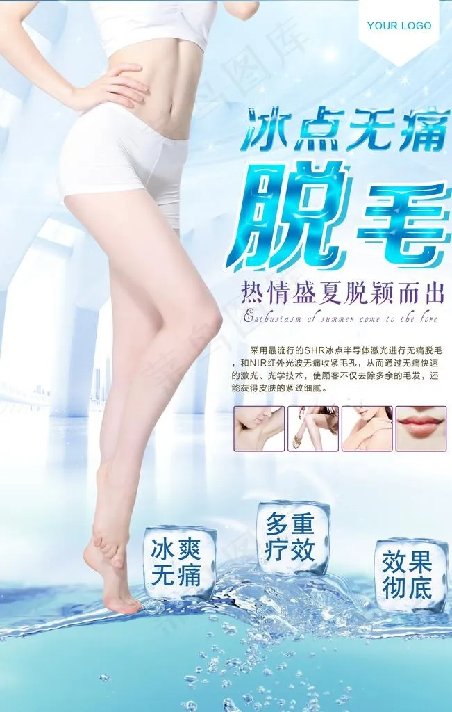 脱毛海报图片(3543X5315(DPI:150))psd模版下载